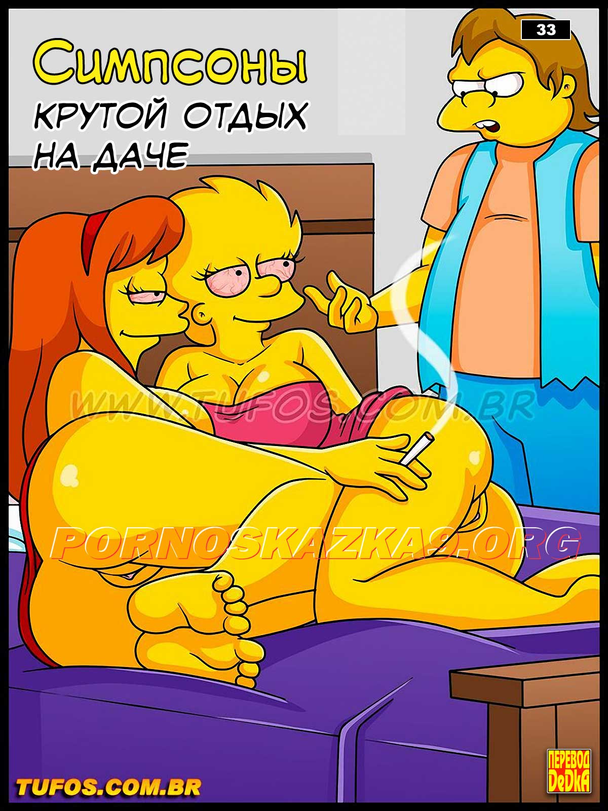 порно комикс Симпсоны 33
